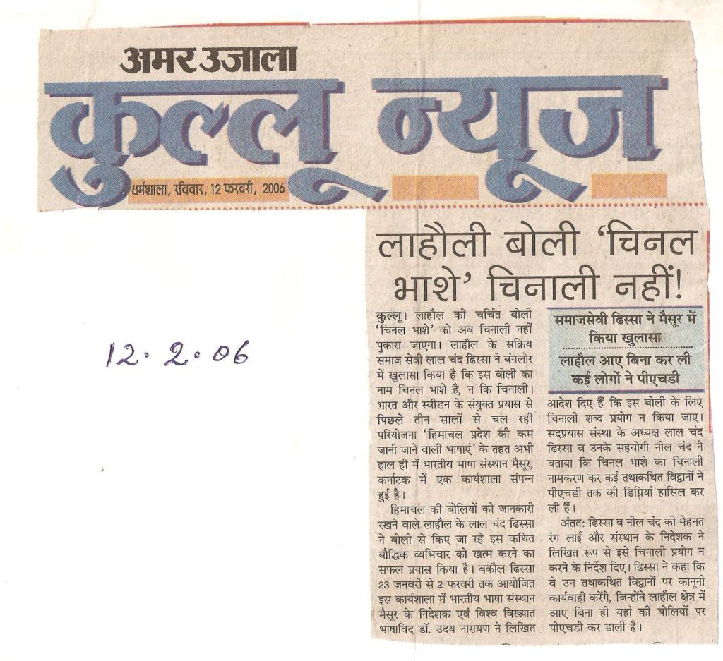 Lahaul Spiti: ‘चिनाली’ नहीं ‘चिनलभाशे’ है, यह