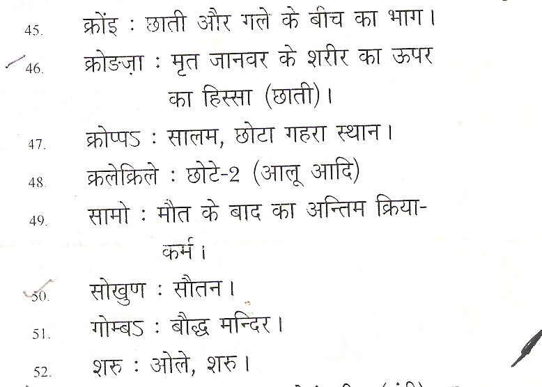 चिनलभाशे: अस्तित्व के लिए संघर्ष Pahari Languages