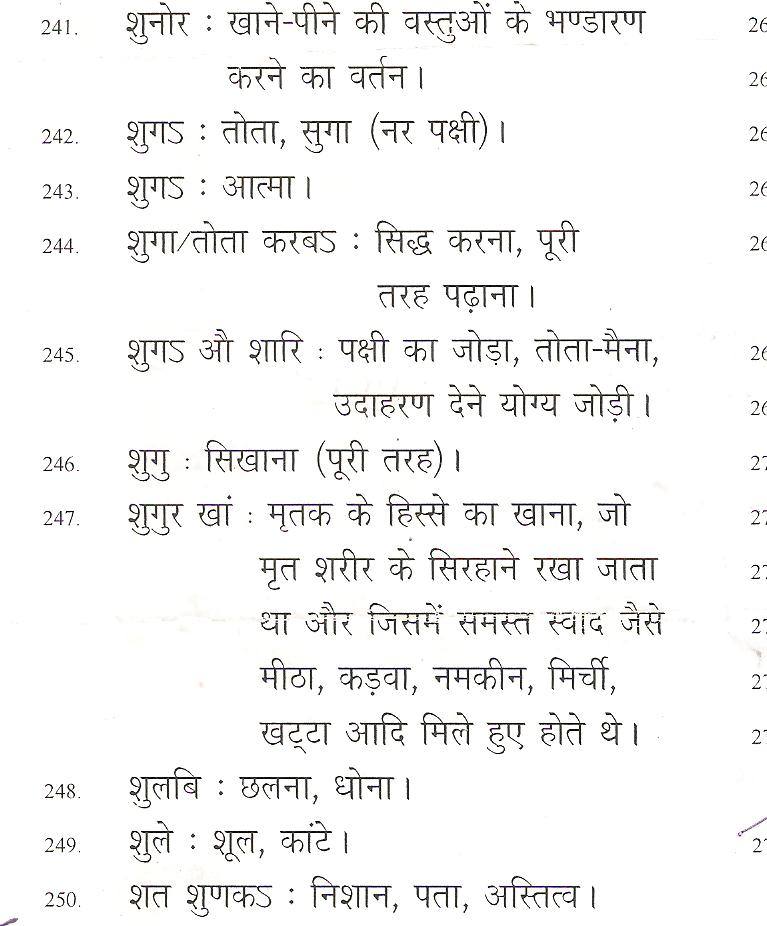 चिनलभाशे: अस्तित्व के लिए संघर्ष Sanskrit Language