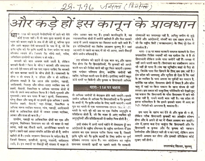 himsatta 1991 jansatta
