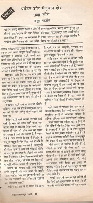 Thakur Chandra Sen in Sadprayas Workshop