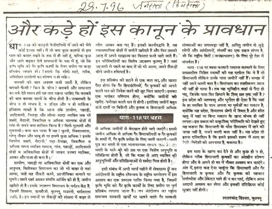 Articles on Section 118